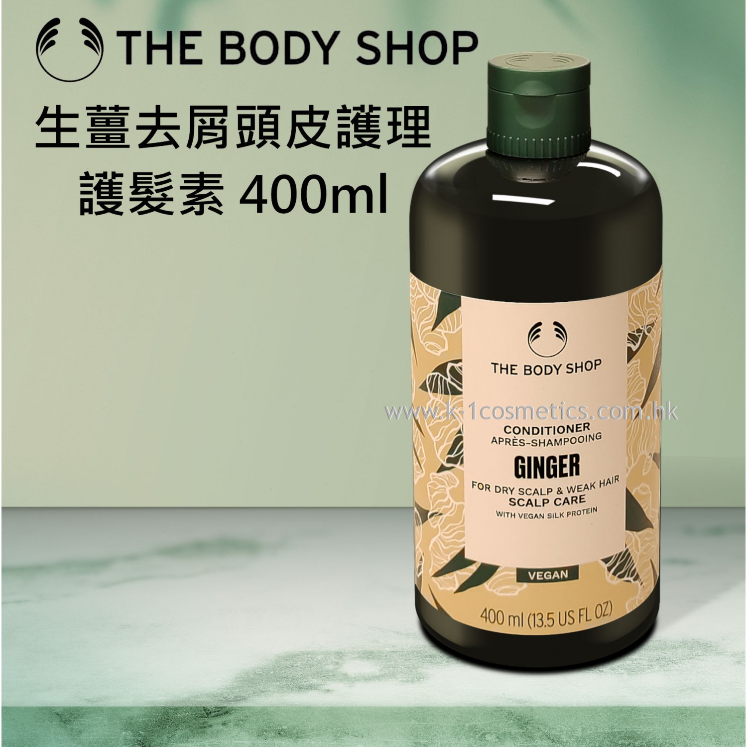 The Body Shop 生薑去屑頭皮護理護髮素 400ml